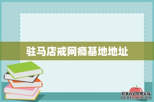 指导员是什么级别 指导员的级别